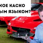 Каско – что входит?